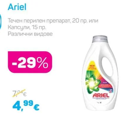 Ariel Течен перилен препарат или Капсули, Различни видове 20 пр. или 15 пр.