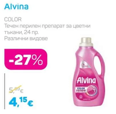 Alvina Течен перилен препарат за цветни тъкани, Различни видове 24 пр.