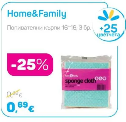 Home&Family Попивателни кърпи 16*16, 3 бр.