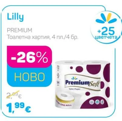 Lilly Тоалетна хартия PREMIUM 4 пл./4 бр.
