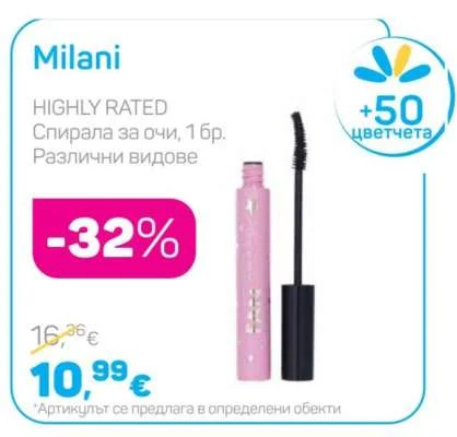 Milani Спирала за очи, Различни видове 1 бр.