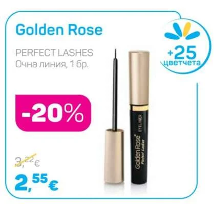 Golden Rose PERFECT LASHES Очна линия 1 бр.