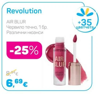 Revolution AIR BLUR Червило течно, Различни нюанси 1 бр.