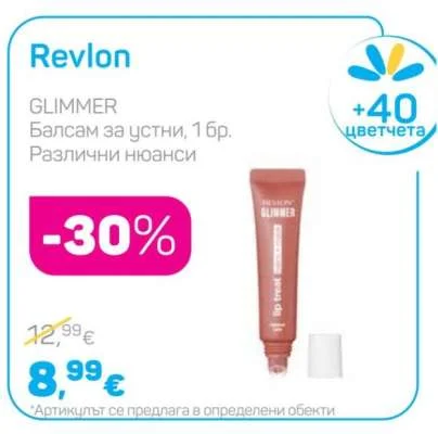 Revlon Балсам за устни, Различни нюанси 1 бр.