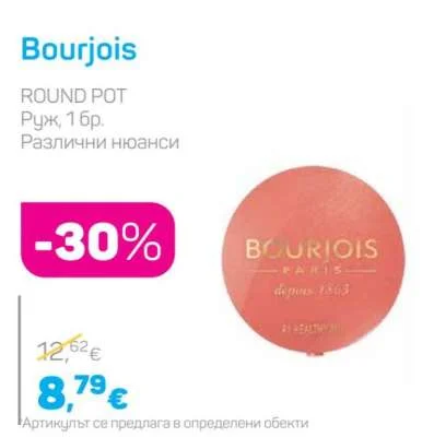 Bourjois ROUND POT Руж, Различни нюанси 1 бр.