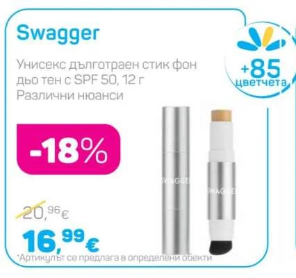 Swagger Унисекс дълготраен стик фон дьо тен с SPF 50, Различни нюанси 12 г