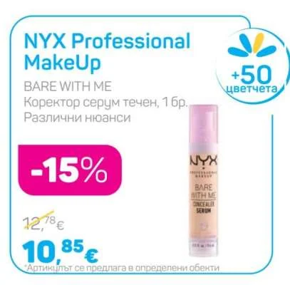 NYX Professional MakeUp Коректор серум течен, Различни нюанси 1 бр.