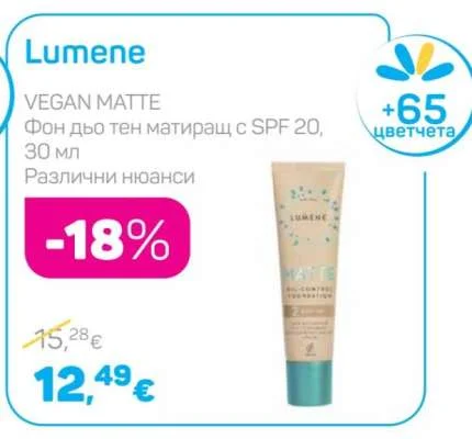 Lumene Фон дьо тен матиращ с SPF 20, Различни нюанси 30 мл