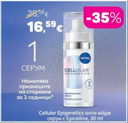NIVEA Cellular Epigenetics анти-ейдж серум с Epicelline 30 ml