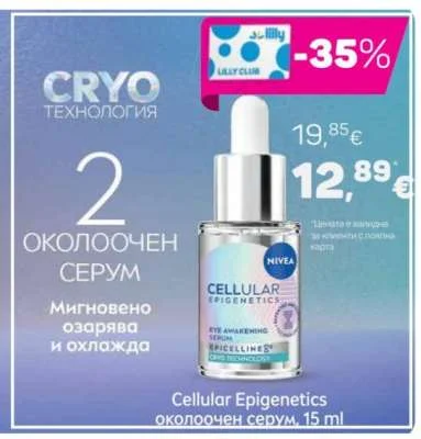 NIVEA Cellular Epigenetics околоочен серум 15 ml