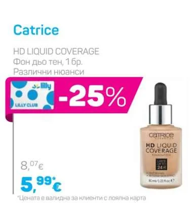 Catrice HD LIQUID COVERAGE Фон дьо тен, Различни нюанси 1 бр.