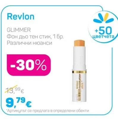 Revlon Фон дьо тен стик, Различни нюанси 1 бр.