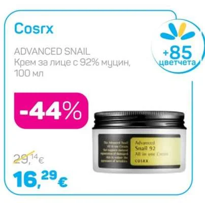 Cosrx ADVANCED SNAIL Крем за лице с 92% муцин 100 мл