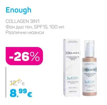Enough COLLAGEN 3IN1 Фон дьо тен, SPF15, Различни нюанси 100 мл