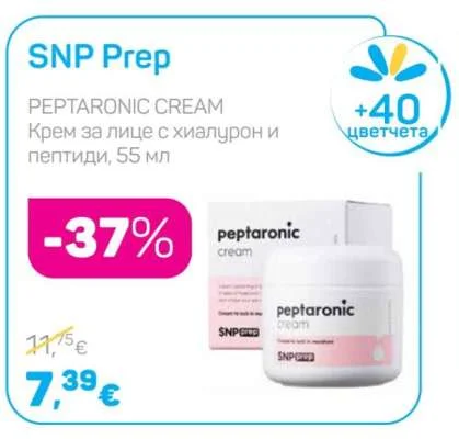 SNP Prep Крем за лице с хиалурон и пептиди 55 мл