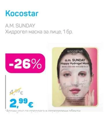 Kocostar A.M. SUNDAY Хидрогел маска за лице 1 бр.