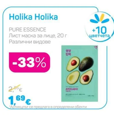 Holika Holika PURE ESSENCE Лист маска за лице, Различни видове 20 г