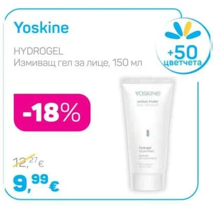 Yoskine HYDROGEL Измиващ гел за лице 150 мл
