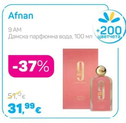 Afnan Дамска парфюмна вода 9 AM 100 мл