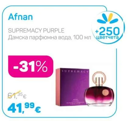 Afnan SUPREMACY PURPLE Дамска парфюмна вода 100 мл