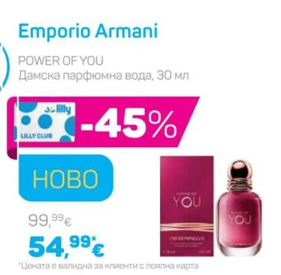 Emporio Armani POWER OF YOU Дамска парфюмна вода 30 мл