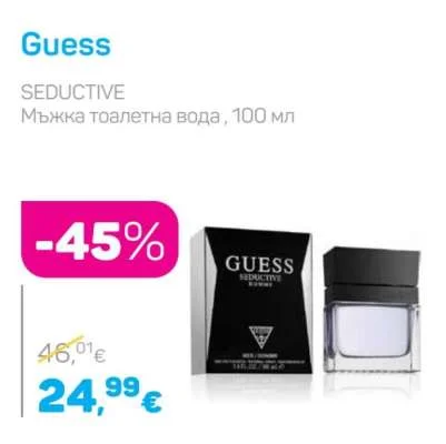 Guess Мъжка тоалетна вода SEDUCTIVE 100 мл