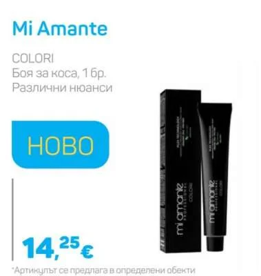 Mi Amante Боя за коса, Различни нюанси 1 бр.