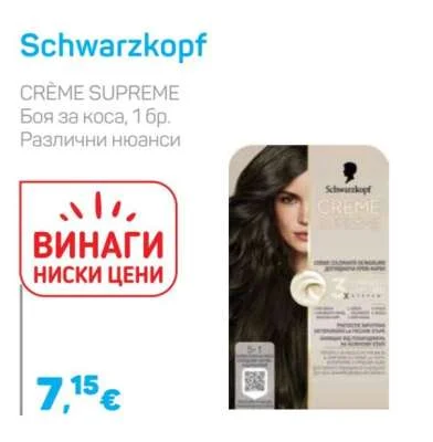 Schwarzkopf CRÈME SUPREME Боя за коса, Различни нюанси 1 бр.