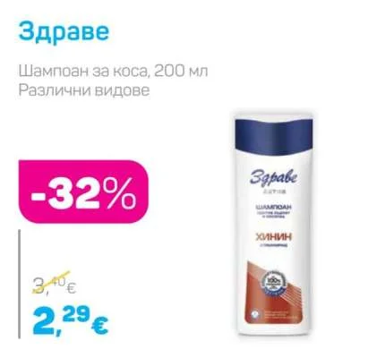 Здраве Шампоан за коса, Различни видове 200 мл