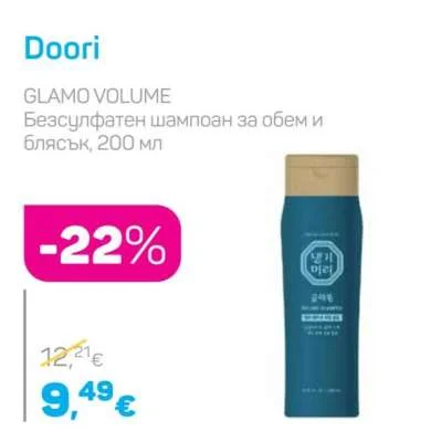 Doori GLAMO VOLUME Безсулфатен шампоан за обем и блясък 200 мл