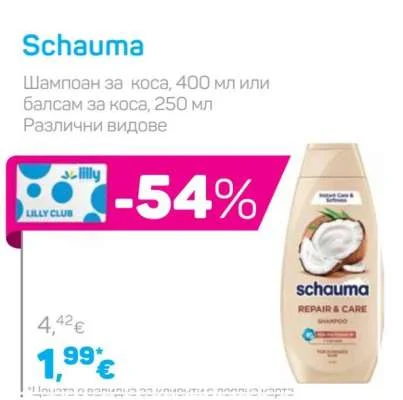 Schauma Шампоан за коса или балсам за коса Различни видове 400 мл или 250 мл