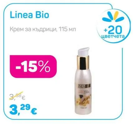 Linea Bio Крем за къдрици 115 мл