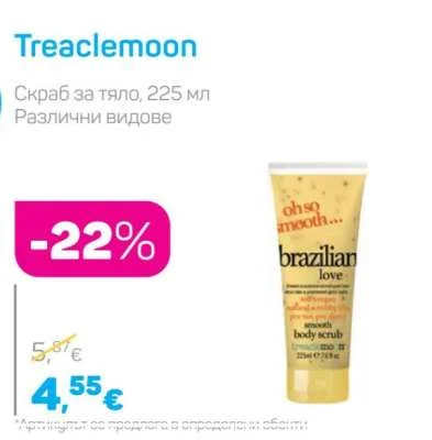 Treaclemoon Скраб за тяло, Различни видове 225 мл