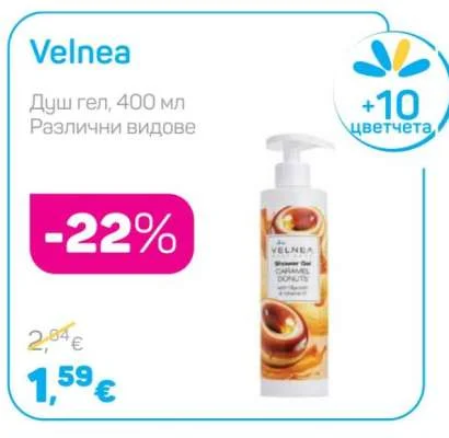 Velnea Душ гел, Различни видове 400 мл