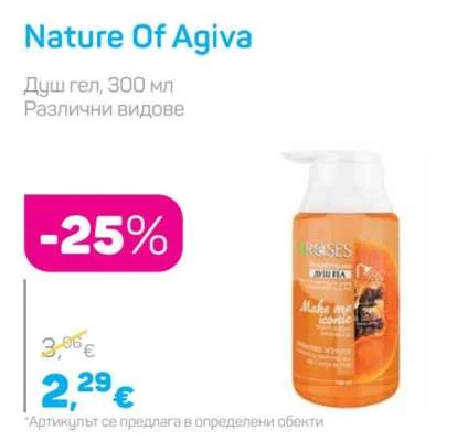 Nature Of Agiva Душ гел, Различни видове 300 мл