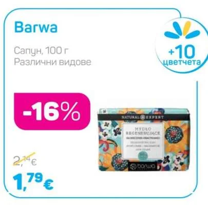 Barwa Сапун, Различни видове 100 г