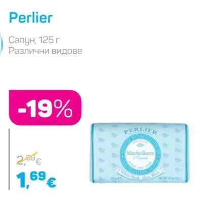Perlier Сапун, Различни видове 125 г