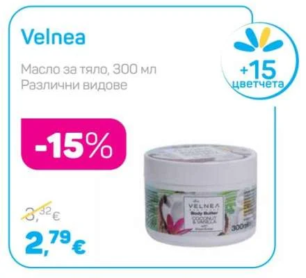 Velnea Масло за тяло, Различни видове 300 мл
