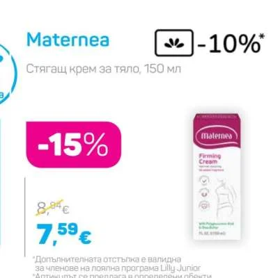 Maternea Стягащ крем за тяло 150 мл