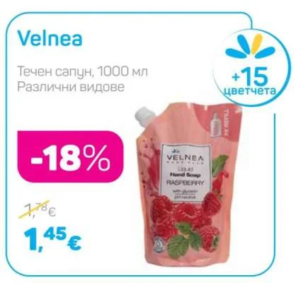 Velnea Течен сапун, Различни видове 1000 мл
