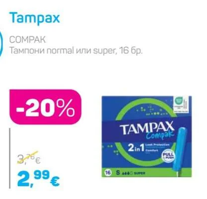 Tampax Тампони normal или super 16 бр.