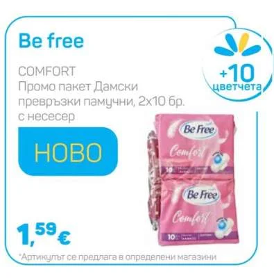 Be free Промо пакет Дамски превръзки памучни с несесер 2х10 бр.
