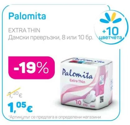 Palomita Дамски превръзки EXTRA THIN 8 или 10 бр.