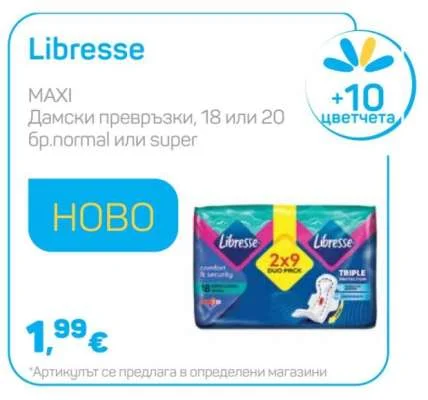 Libresse MAXI Дамски превръзки, normal или super 18 или 20 бр.