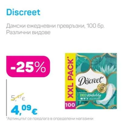 Discreet Дамски ежедневни превръзки, Различни видове 100 бр.