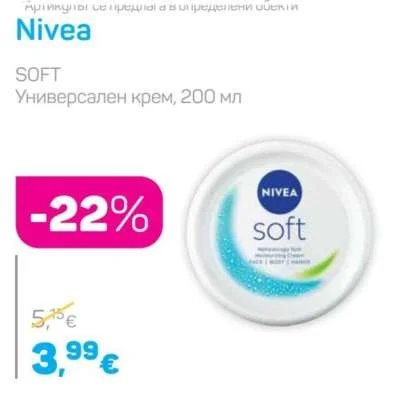 Nivea Универсален крем 200 мл