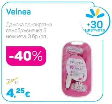 Velnea Дамска еднократна самобръсначка 5 ножчета 3 бр./оп.