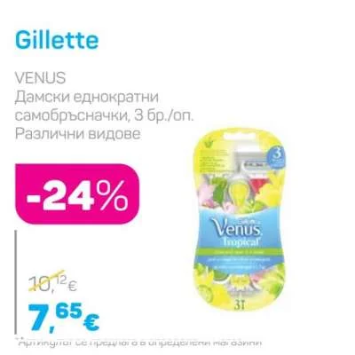 Gillette Дамски еднократни самобръсначки, Различни видове 3 бр./оп.