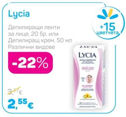 Lycia Депилиращи ленти за лице или Депилиращ крем Различни видове 20 бр. или 50 мл