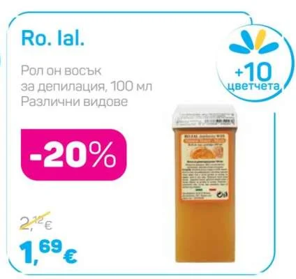 Ro. lal. Рол он восък за депилация, Различни видове 100 мл